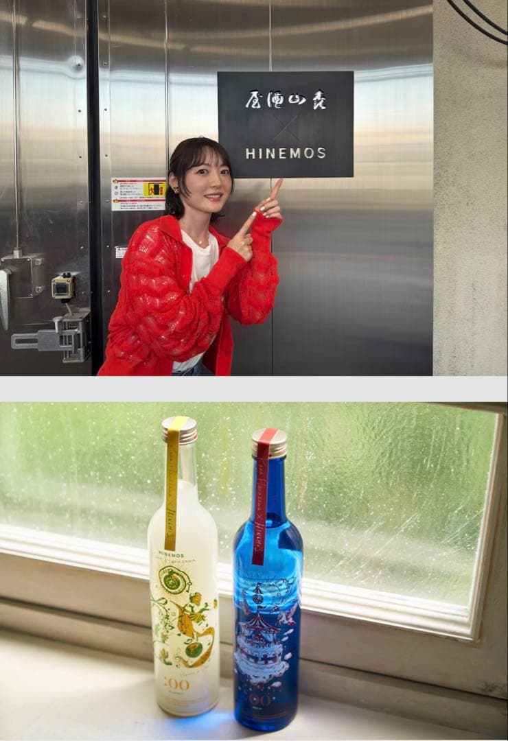HINEMOS×花澤香菜コラボボトル 2本セット