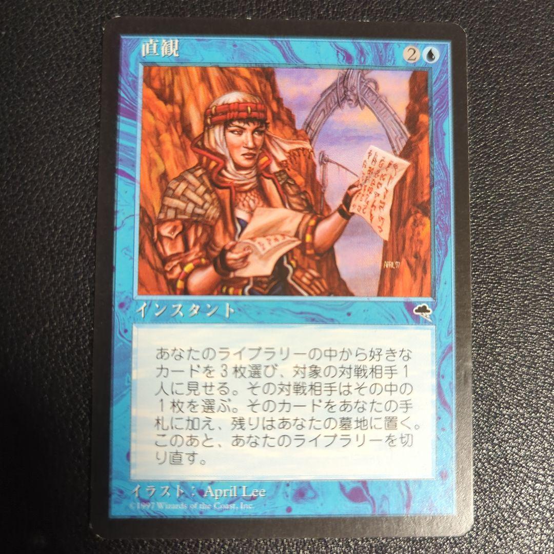 直観 Intuition MTG 日本語