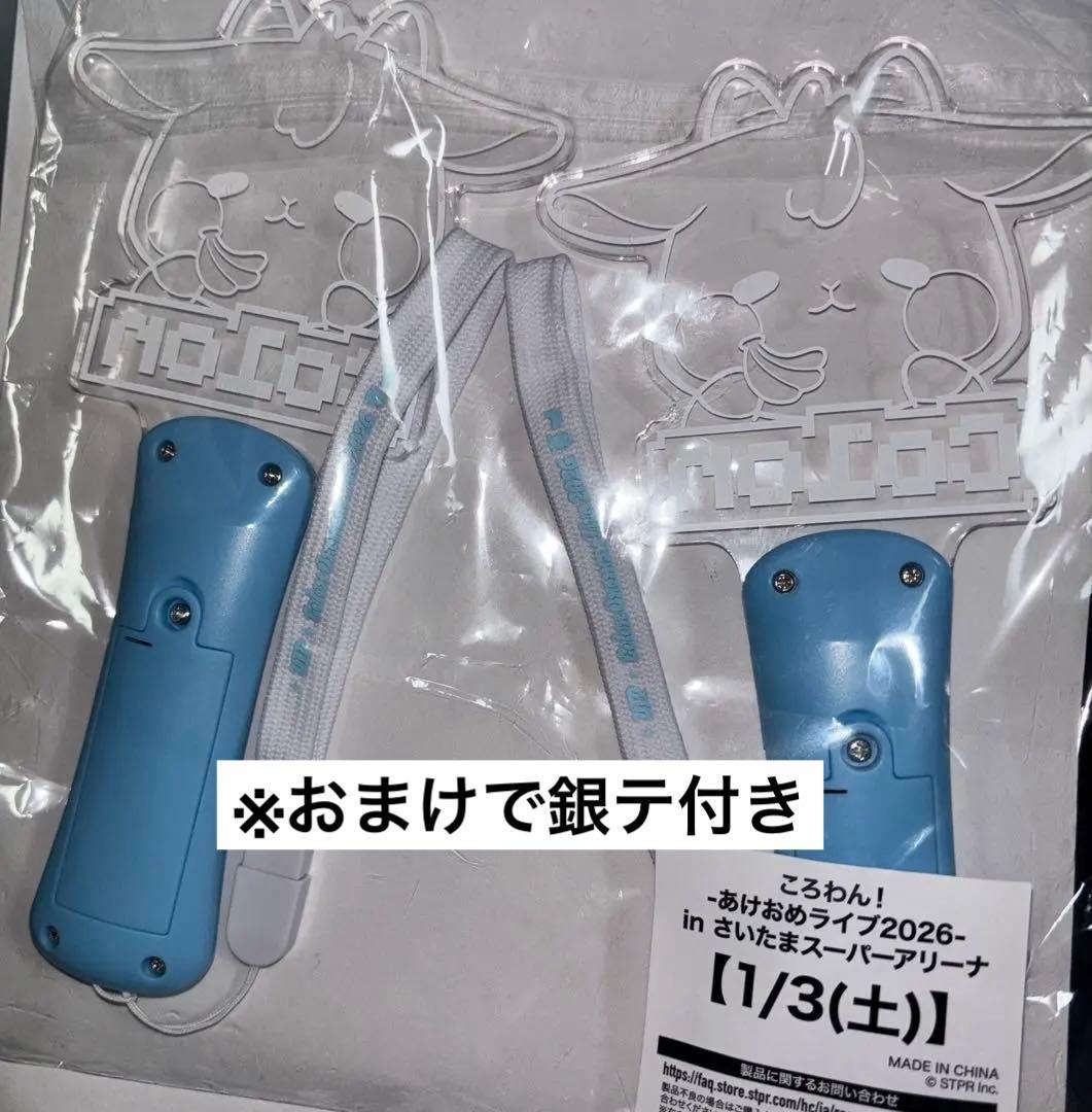 ころわん ころんくん ペンライト