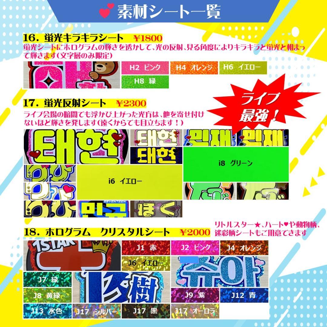 ハングル文字オーダー ネームボード うちわ文字 反射 蛍光 グリッター 無料