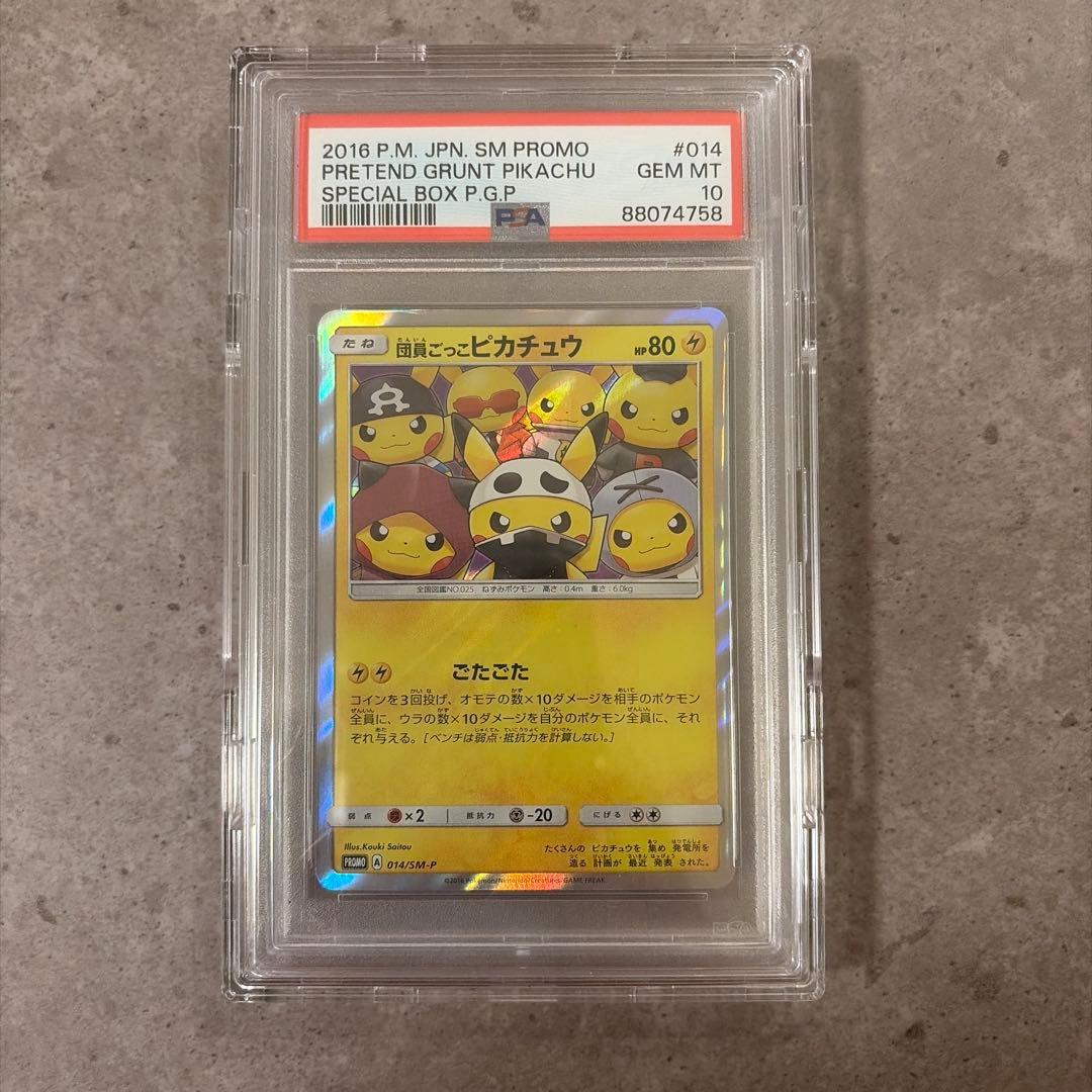 団員ごっこピカチュウ PROMO SM-Pプロモカード 014