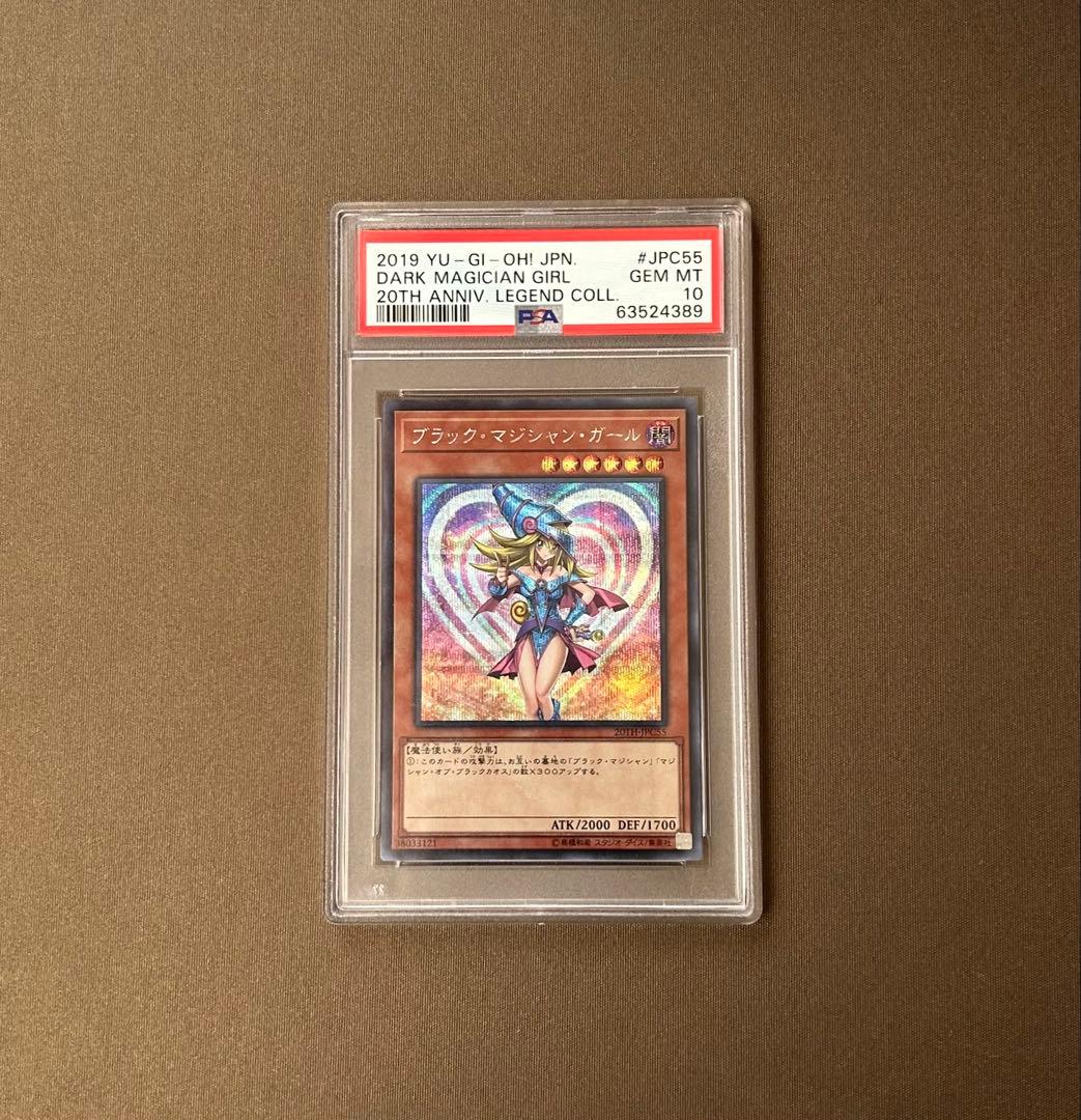 遊戯王20th JPC55 ブラックマジシャンガール 2019年版 PSA10