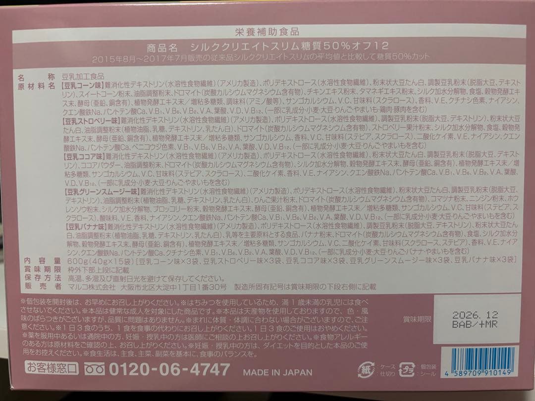 i-ママ　マルコ　シルククリエイトスリム 糖質50%オフ (15袋入り)