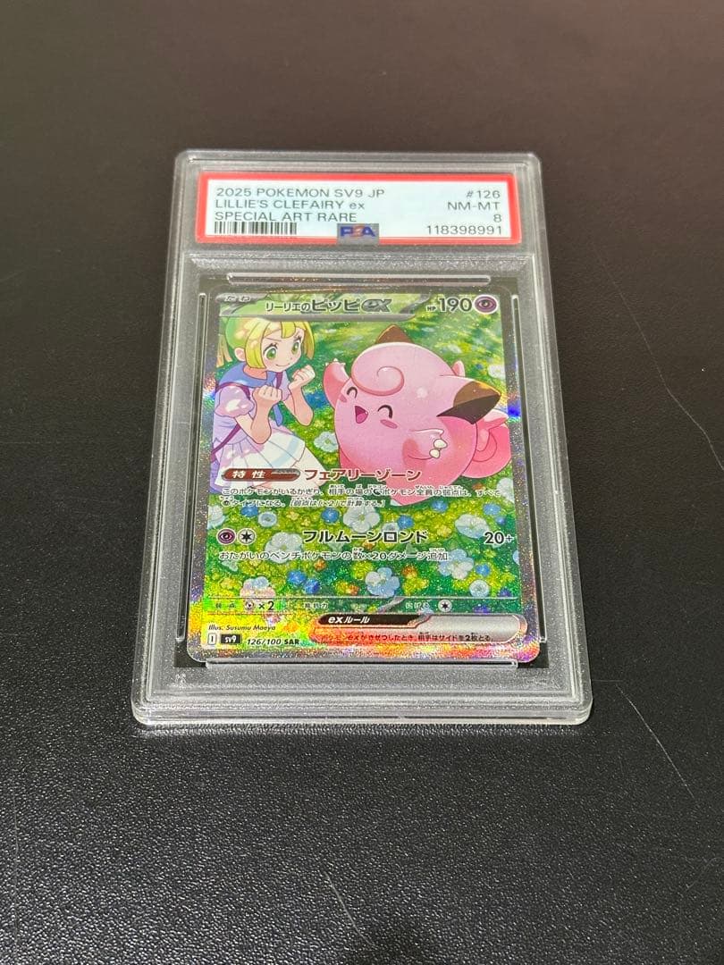 ☆2023年 ポケモンカード リリーのクリスタル ピッピ SR