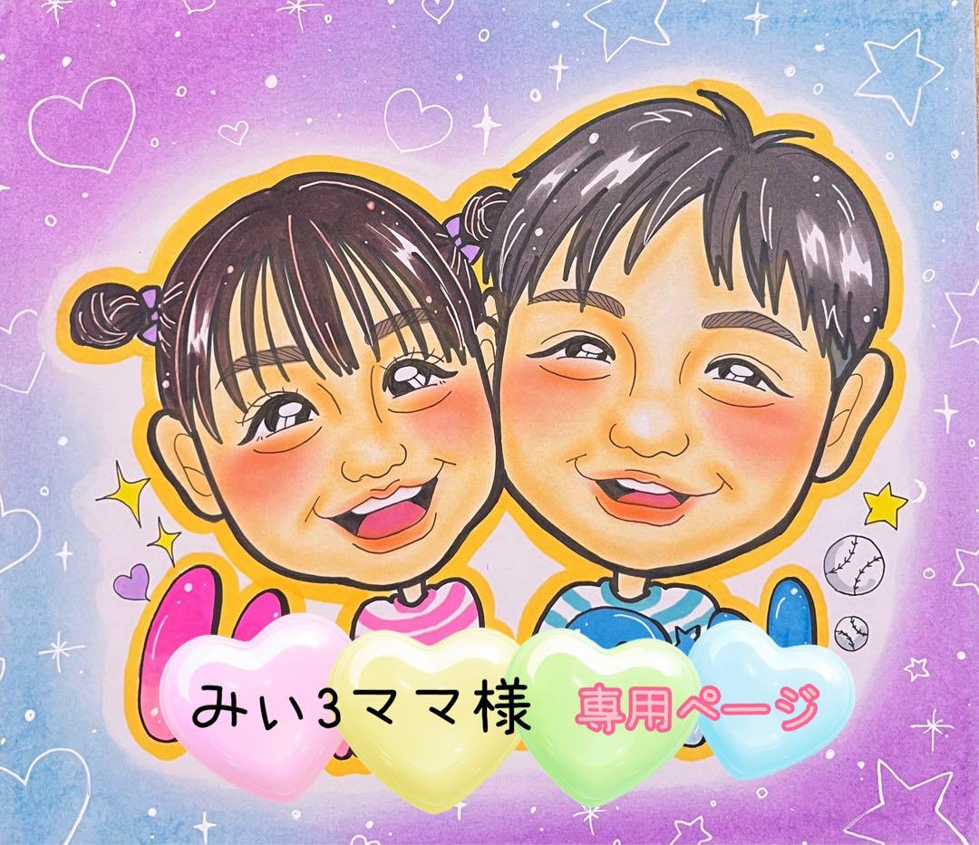 みぃ3ママ様♥️専用ページ