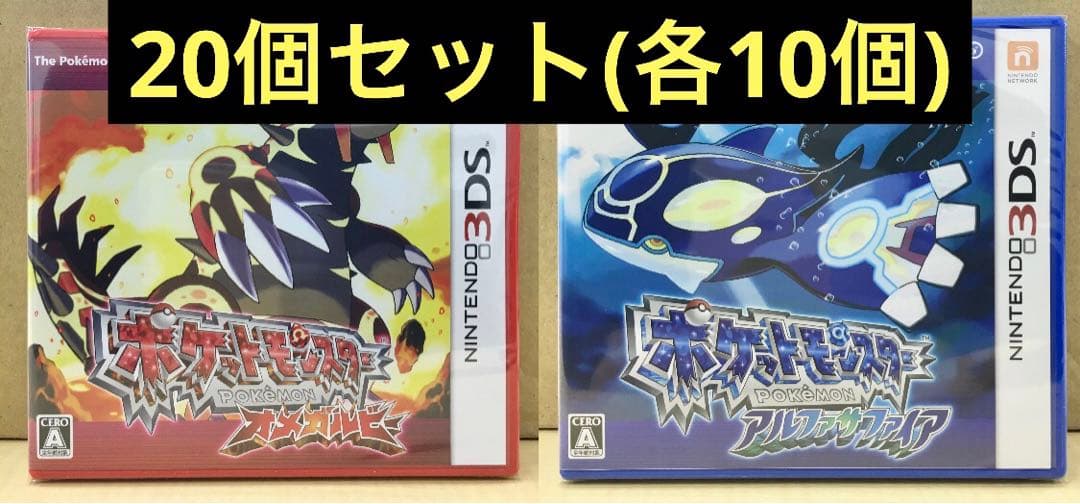新品未開封 ポケットモンスター ルビー サファイア 20個セット 【1880】
