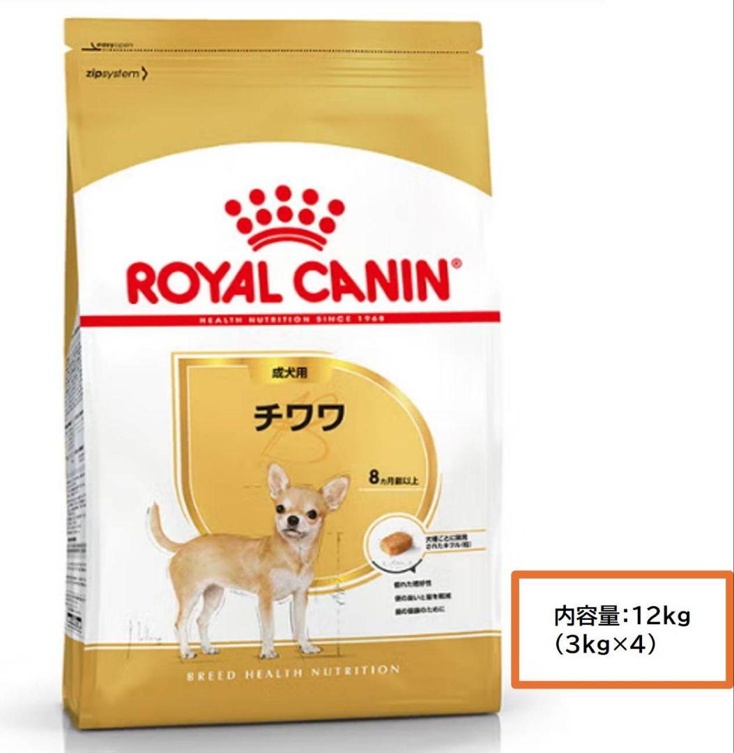 ロイヤルカナン  CANIN チワワ専用ドライフード 12kg