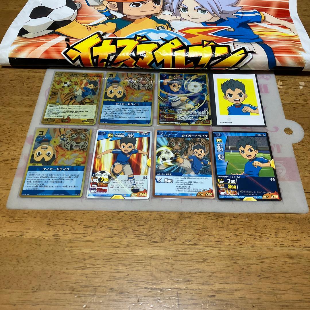 イナズマイレブン 宇都宮虎丸◯66