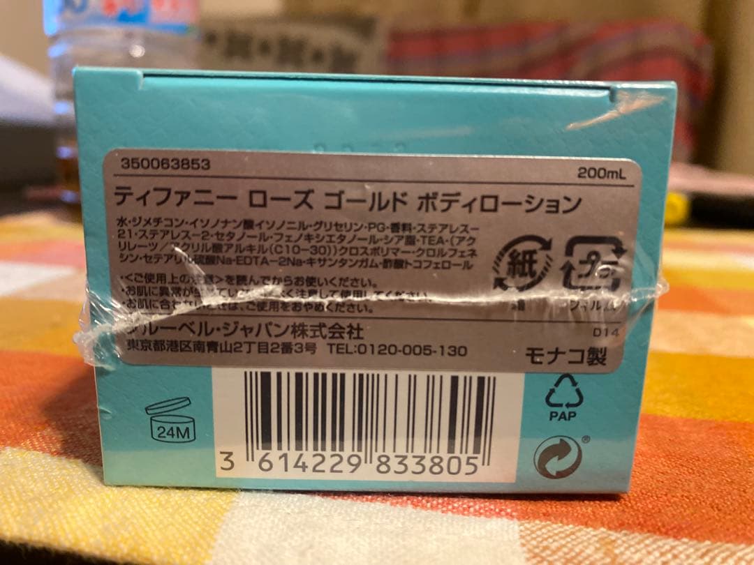 ［新品］ティファニー　ボディローション　袋付き