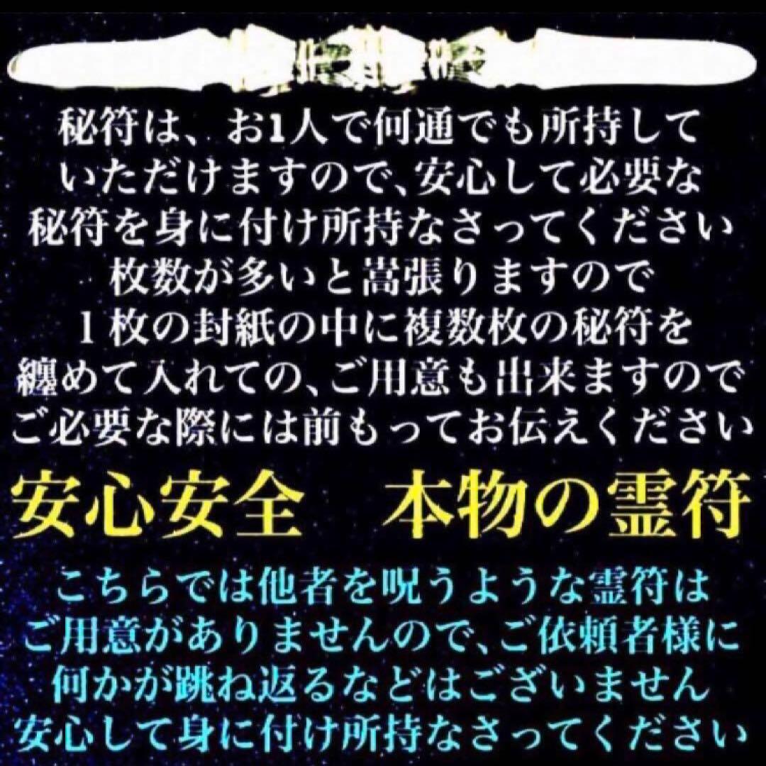 秘符(angel)洗脳　催眠　脅し　嫌がらせ　邪魔　　護符　霊符　お守り