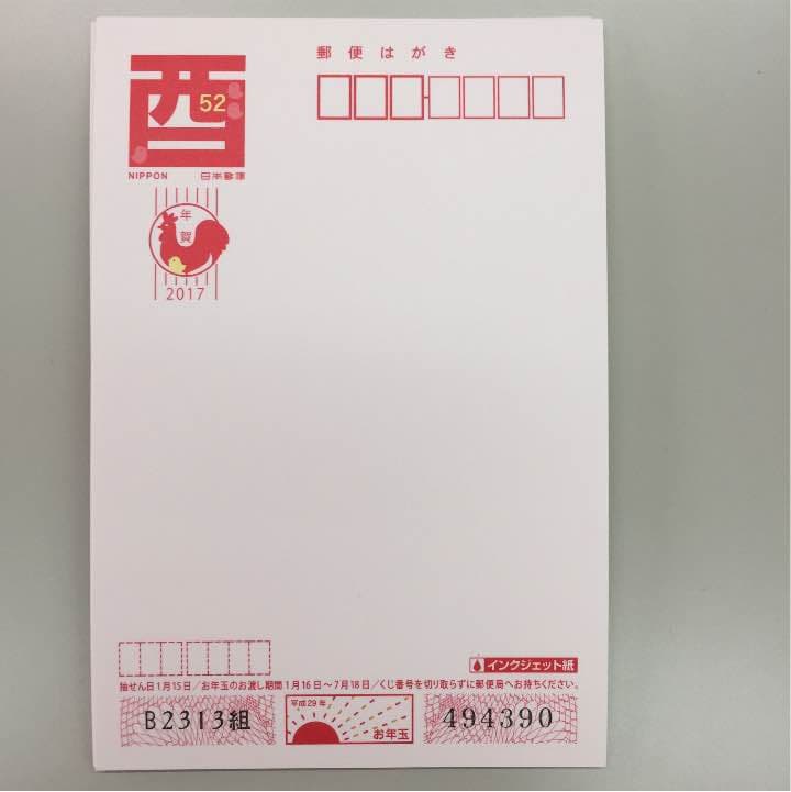 年賀状 印刷