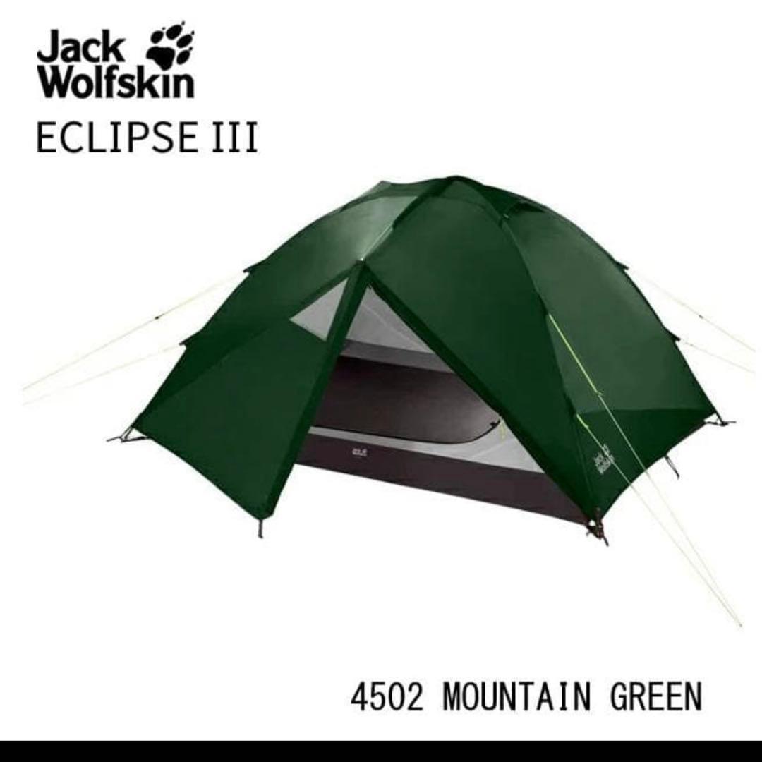 jack wolfskin テント タープ セット 新品 未使用品