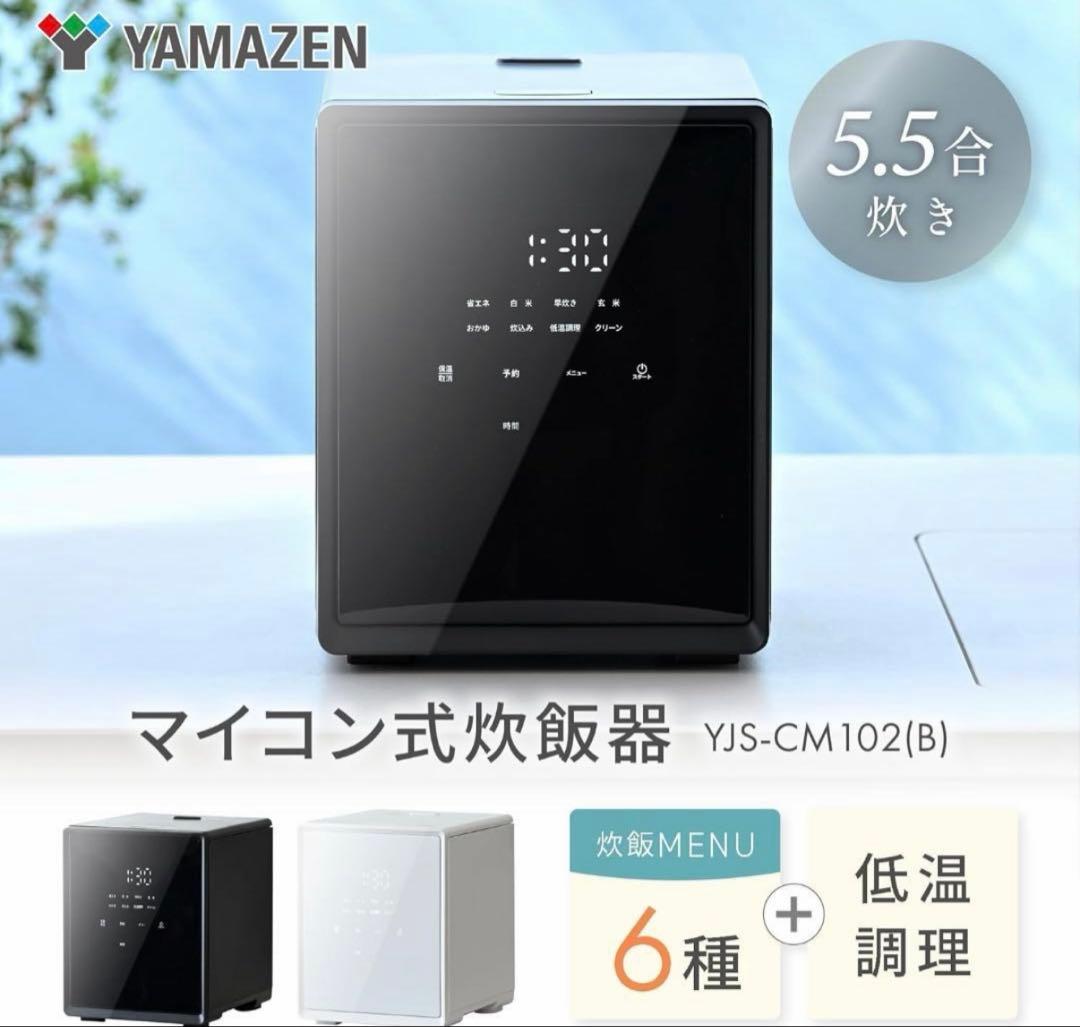 YJS-CM102 ブラックキューブ型炊飯器
