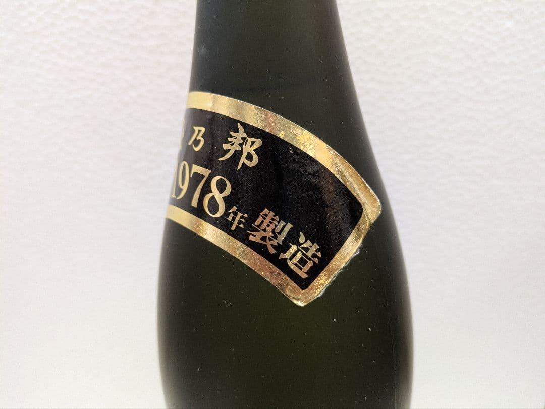 本場泡盛 海乃邦1978 久米仙 2本セット
