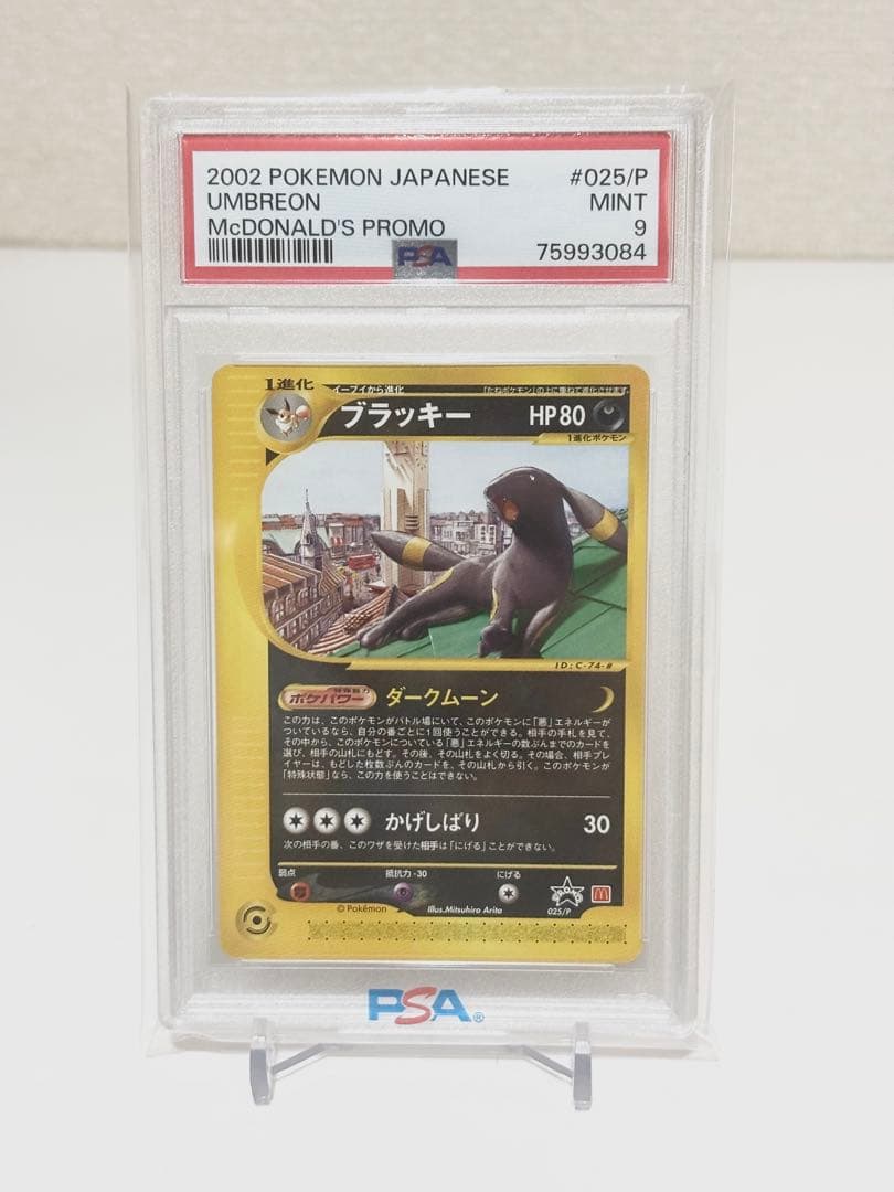 【PSA9】ブラッキー プロモ マクドナルド
