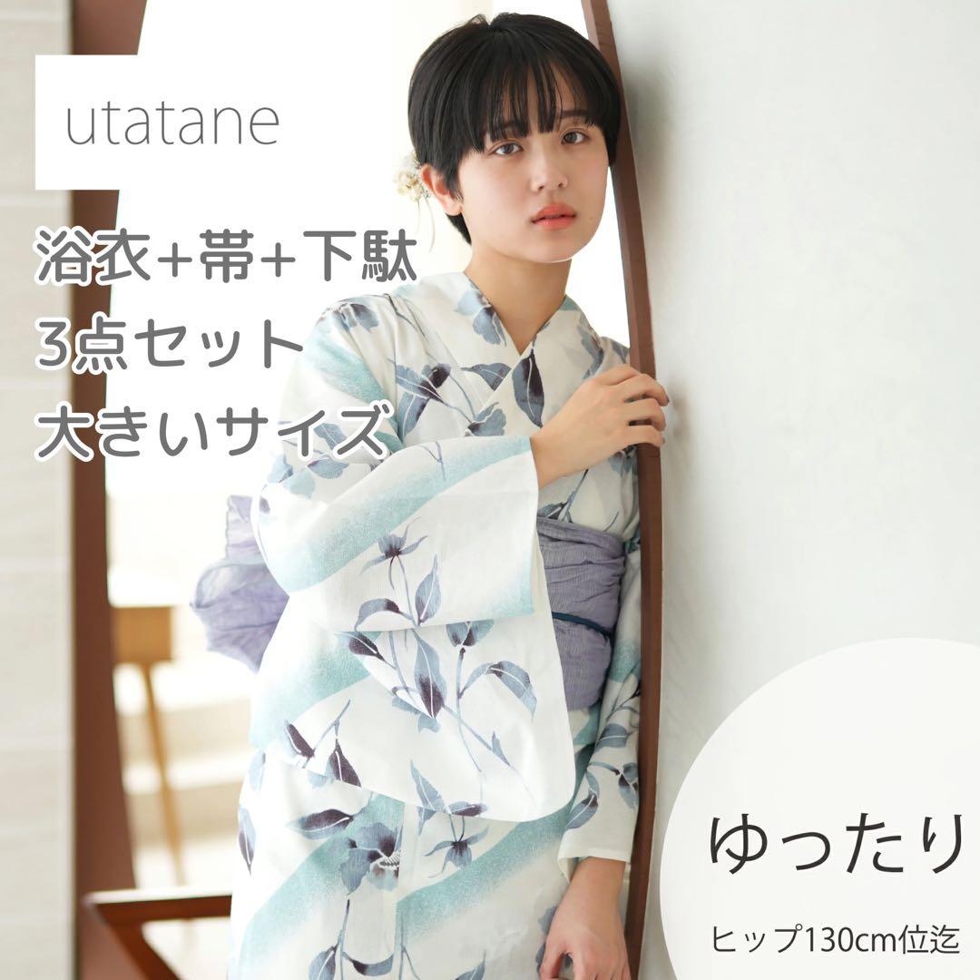★新品 3L4L5L 浴衣3点セット utatane 国産生地 国内染色