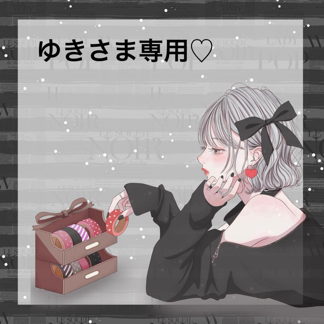 ♡ゆきさま専用♡