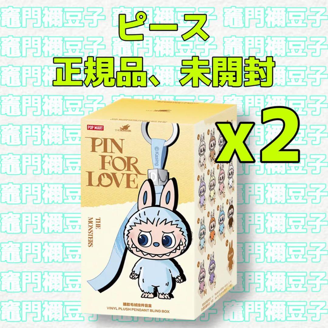 Labubu PIN FOR LOVE シリーズ ぬいぐるみA-M ピース 2個