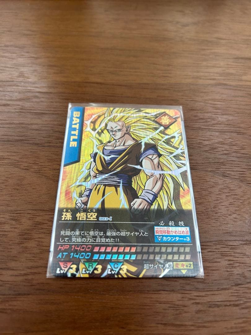 ドラゴンボールデータカードダス-爆レア-孫悟空-スーパーサイヤ人3