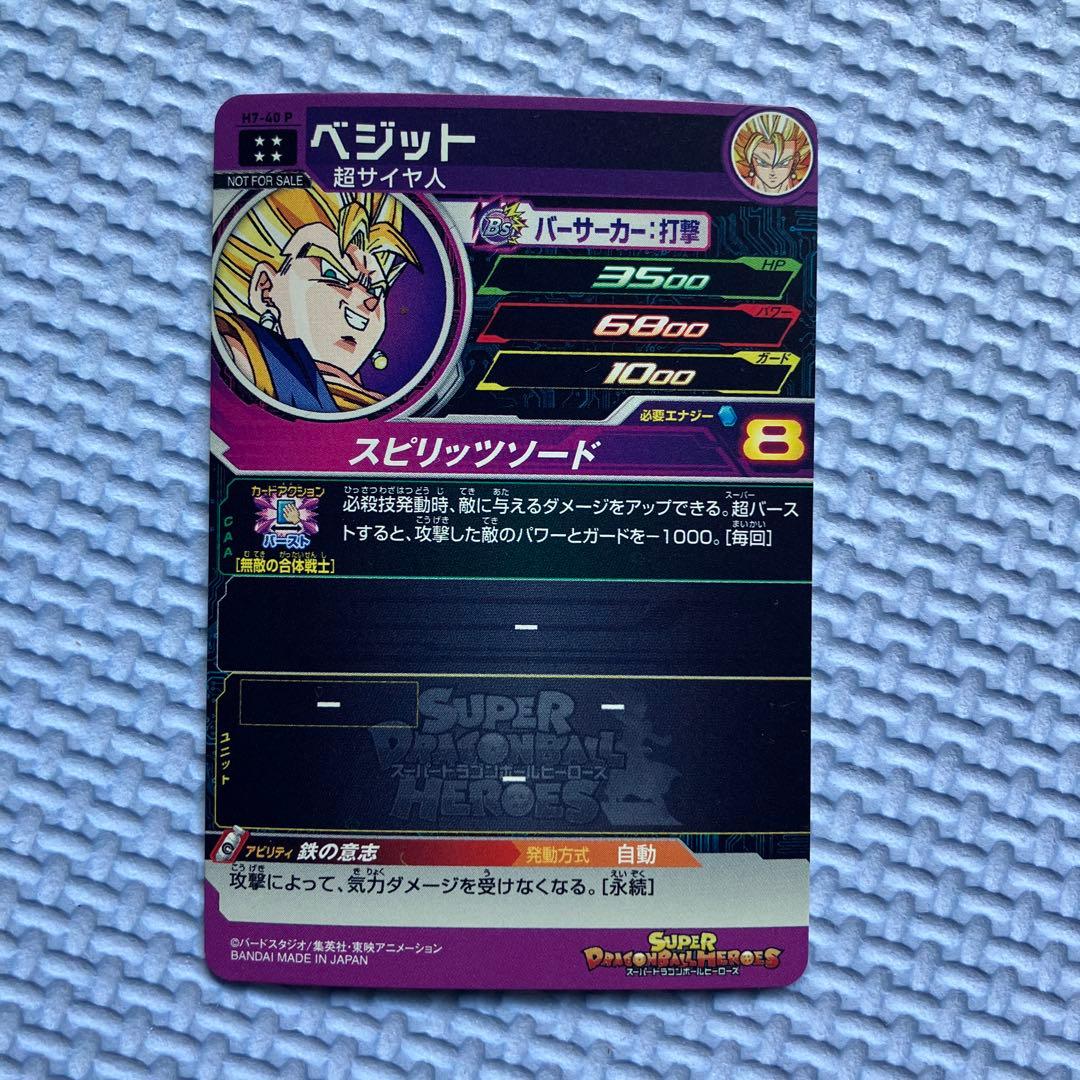 美品 ドラゴンボールヒーローズ h7-40 p ベジット