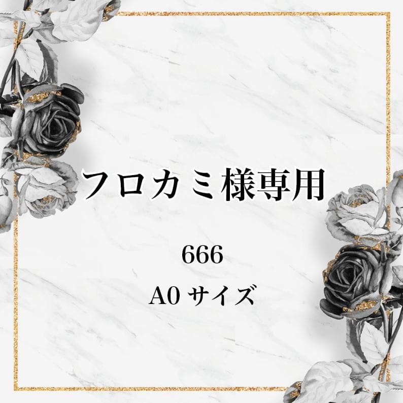 フロカミ