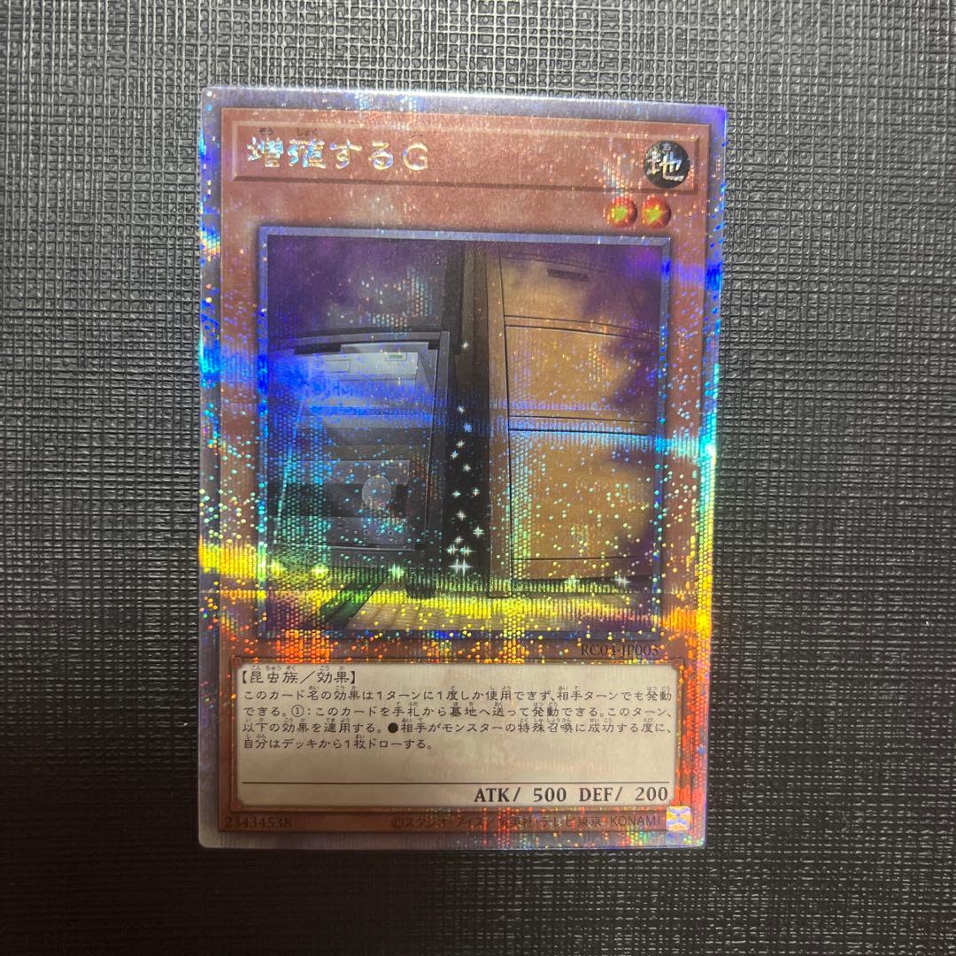 増殖するG 25シク