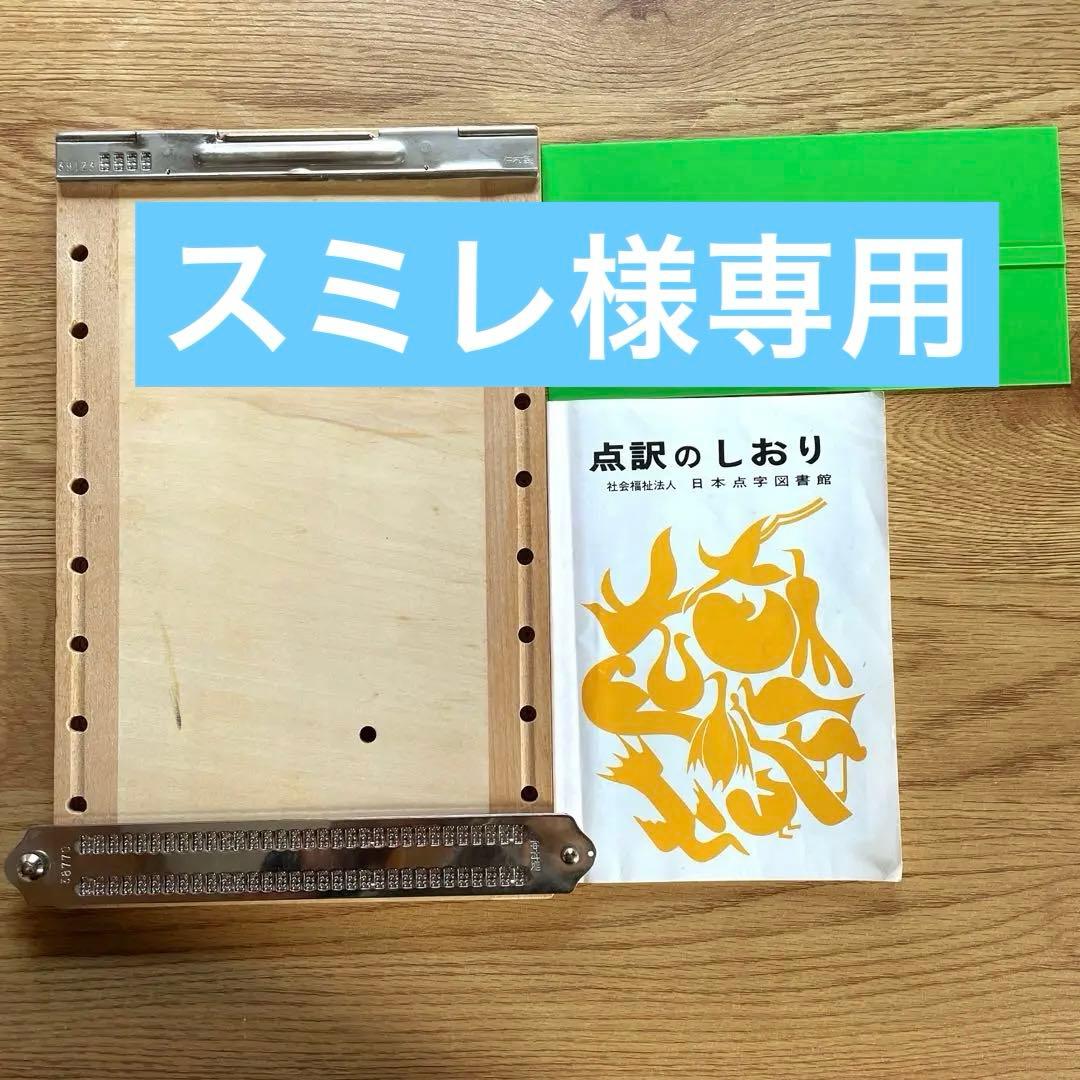 点字盤