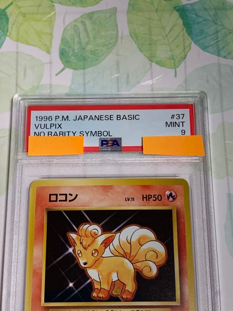ポケモンカード ロコン 初版 マーク無し　PSA9 旧裏