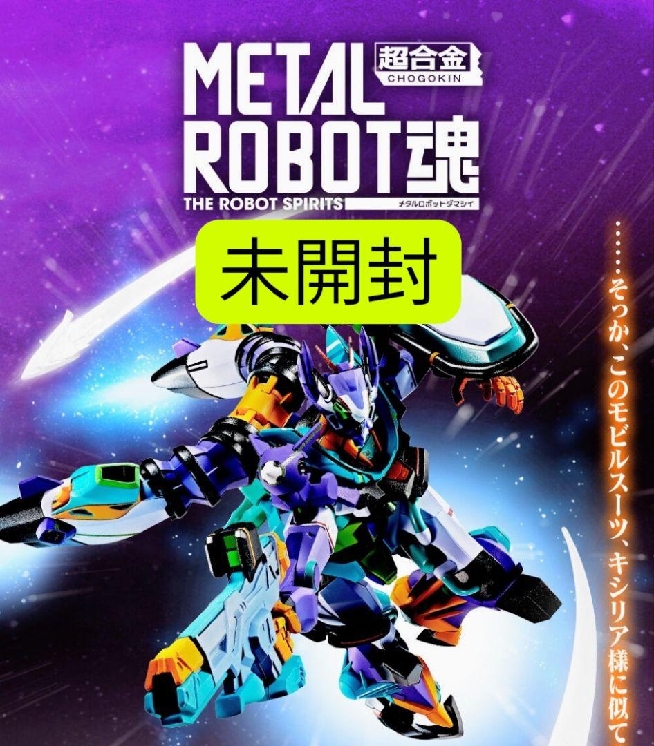 【未開封】プレバン限定品L ROBOT魂 GFreD byジークアクス