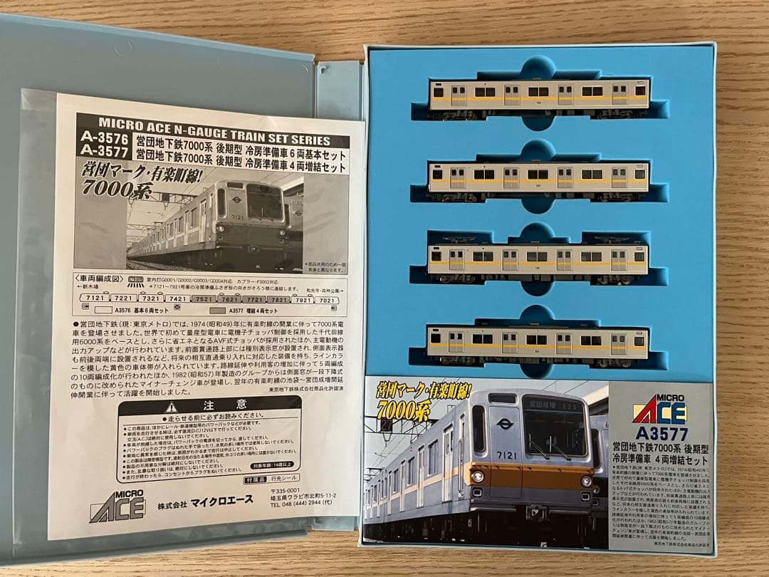 マイクロエース 営団地下鉄 7000系 後期型 冷房準備車 4両増結セット