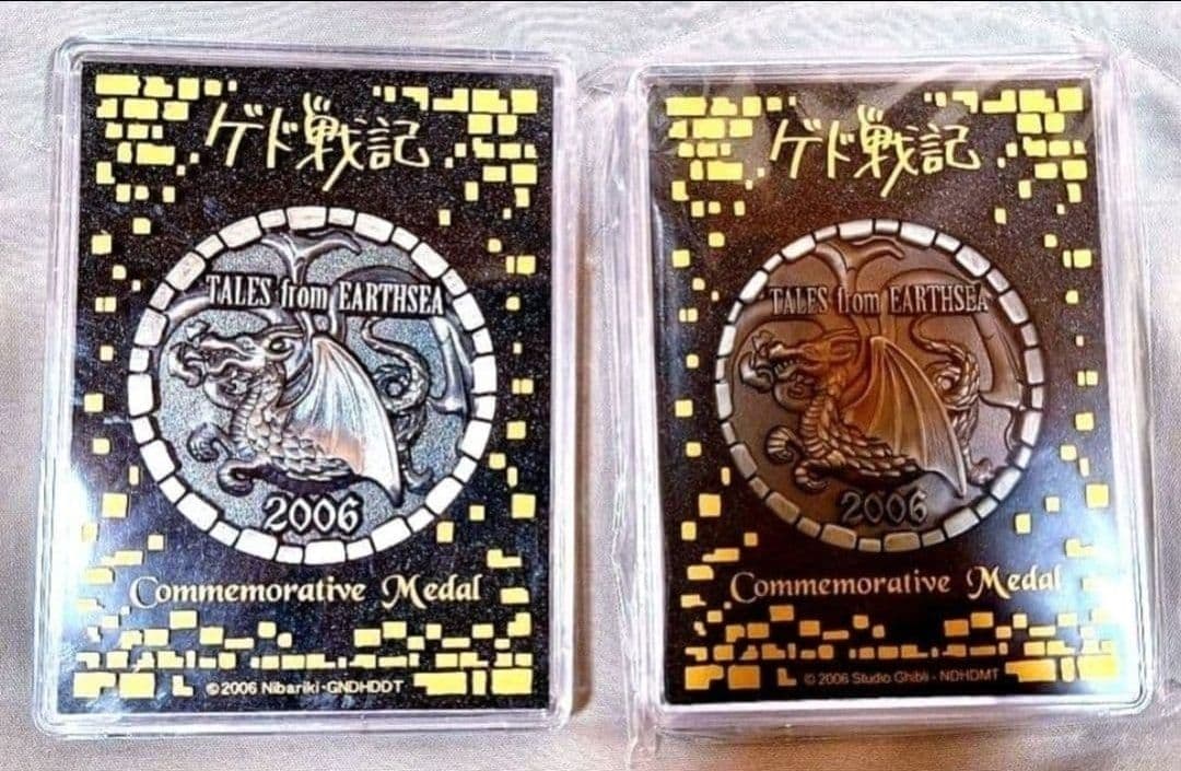 新品レア⭐ゲド戦記 記念メダル 2006年製初版&復刻版 2枚セット