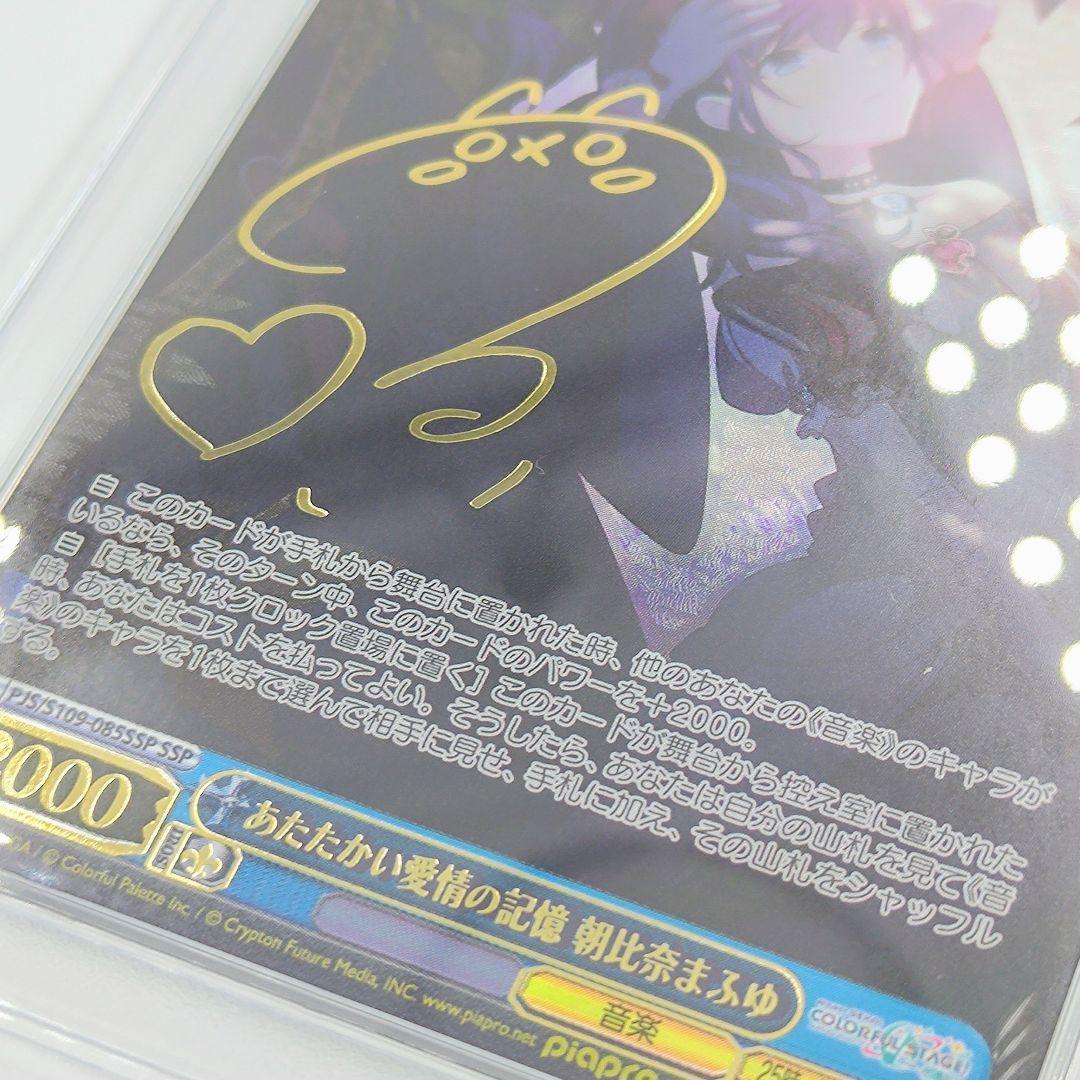 PSA10 あたたかい愛情の記憶 朝比奈まふゆ SSP 田辺留衣 サイン