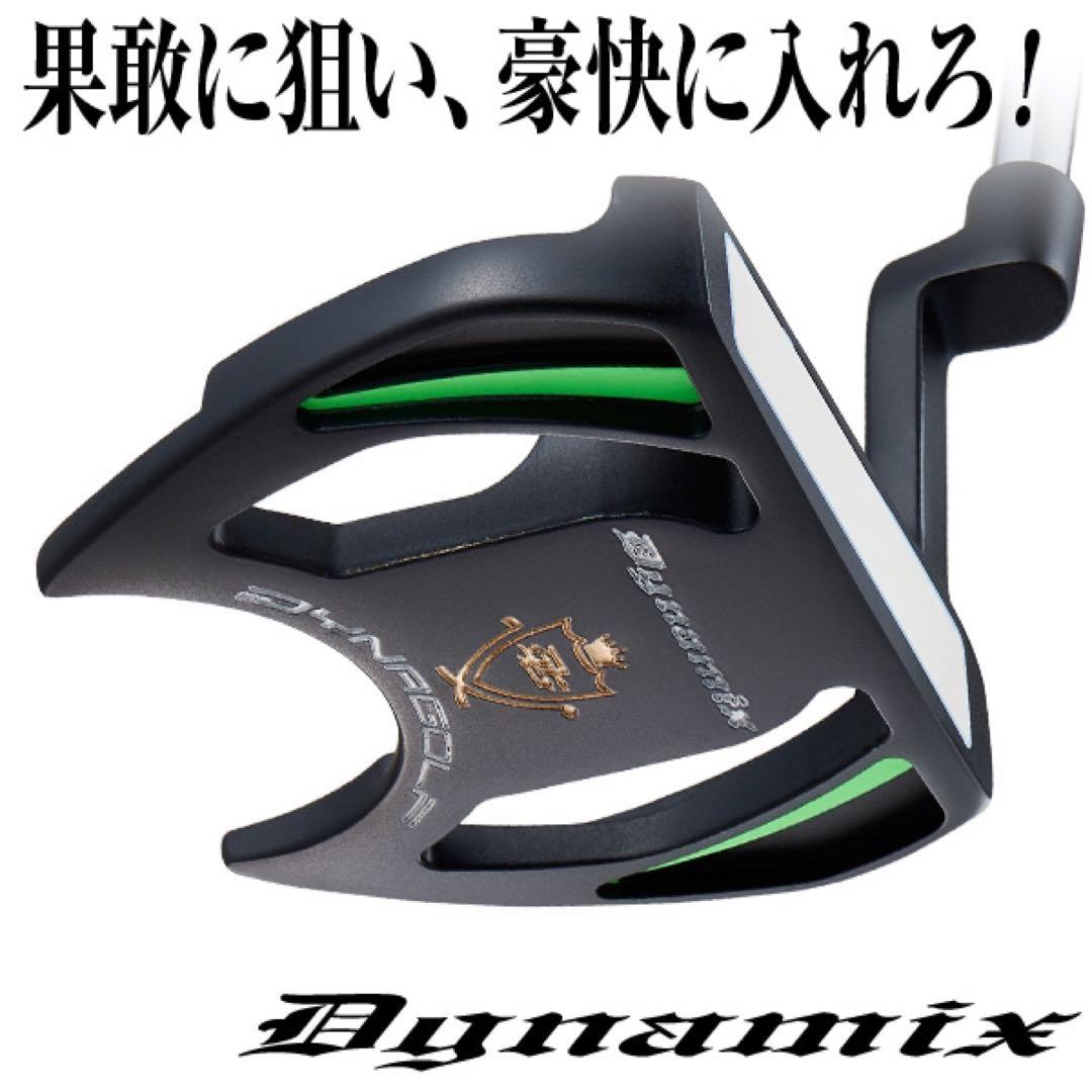 ☆新品で激安！極太グリップと大型ヘッドの安定感抜群のカッコいいダイナミクスパター