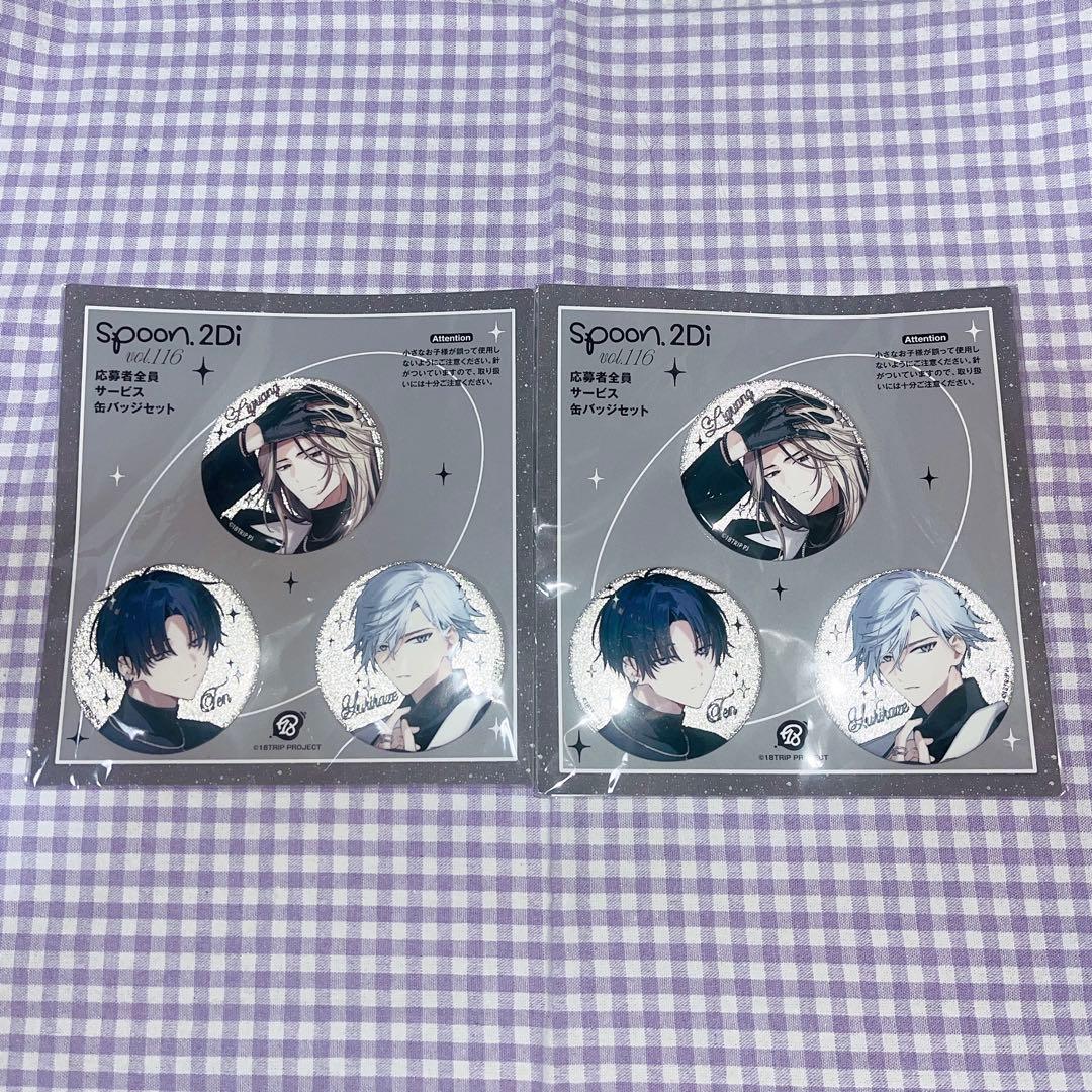 18TRIP エイトリ spoon 2Di 応募者全員サービス 缶バッジ セット