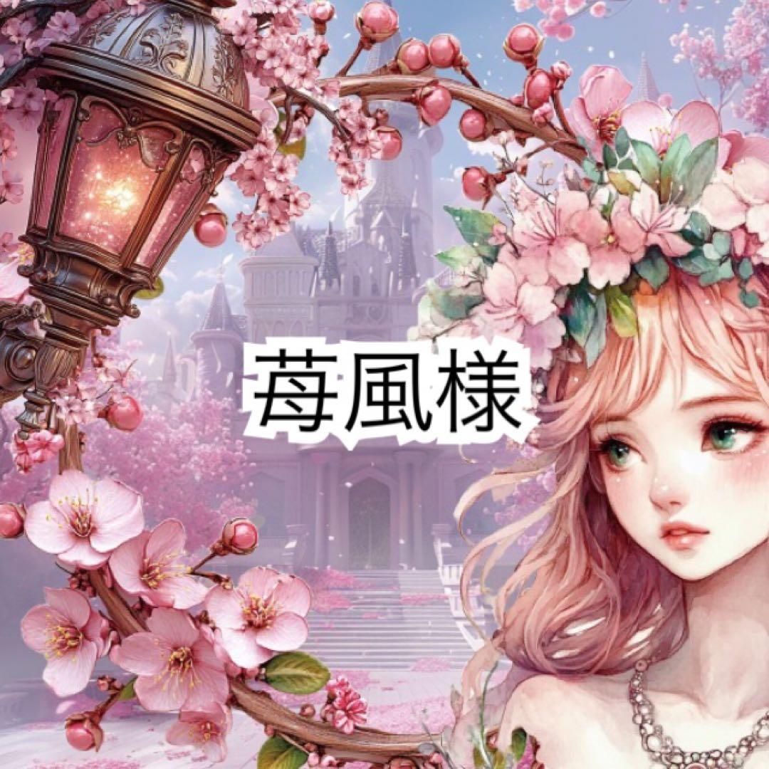 苺風様♡ありがとうございます♡