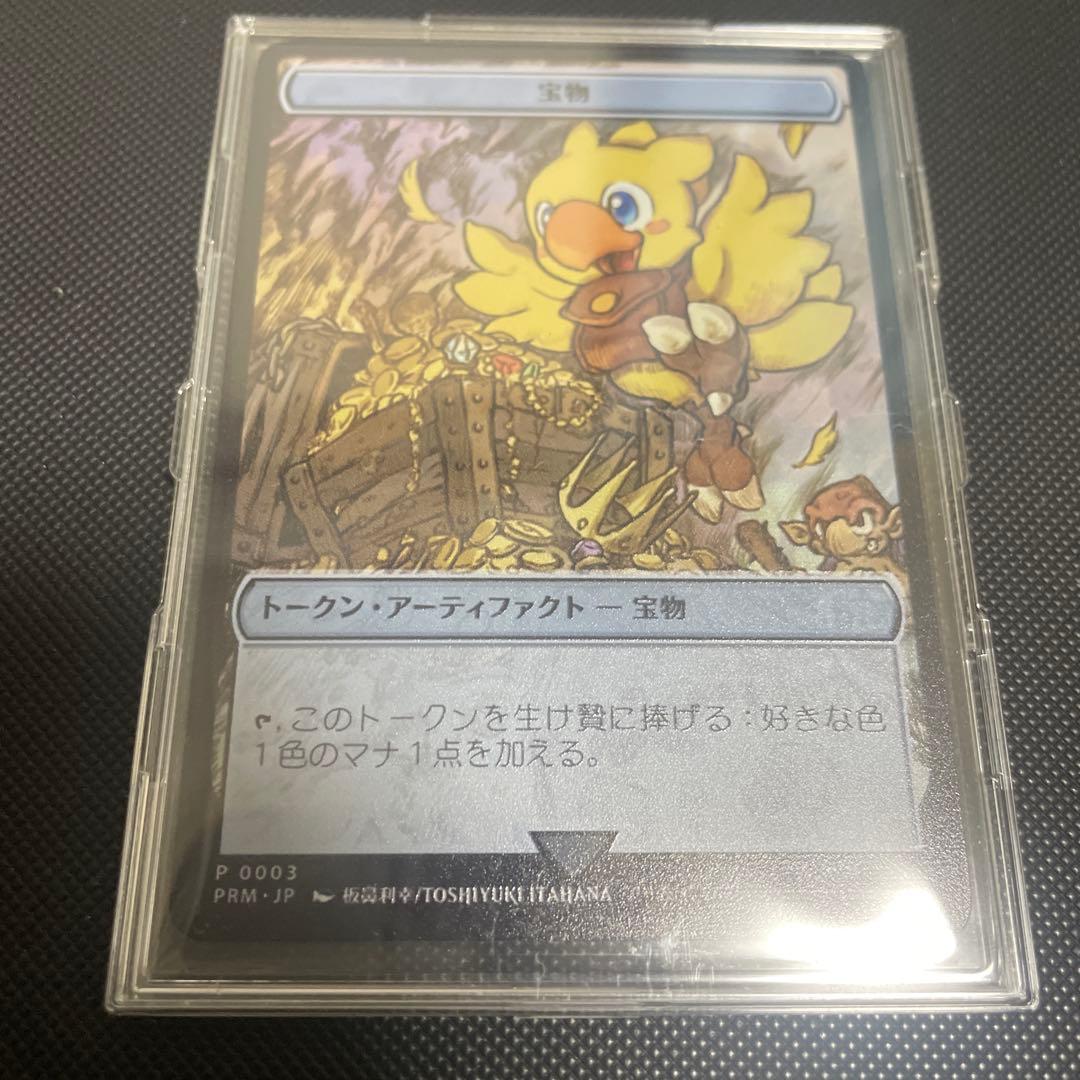 MTG 大戦祭 ステンレストークン treasure/final fantasy