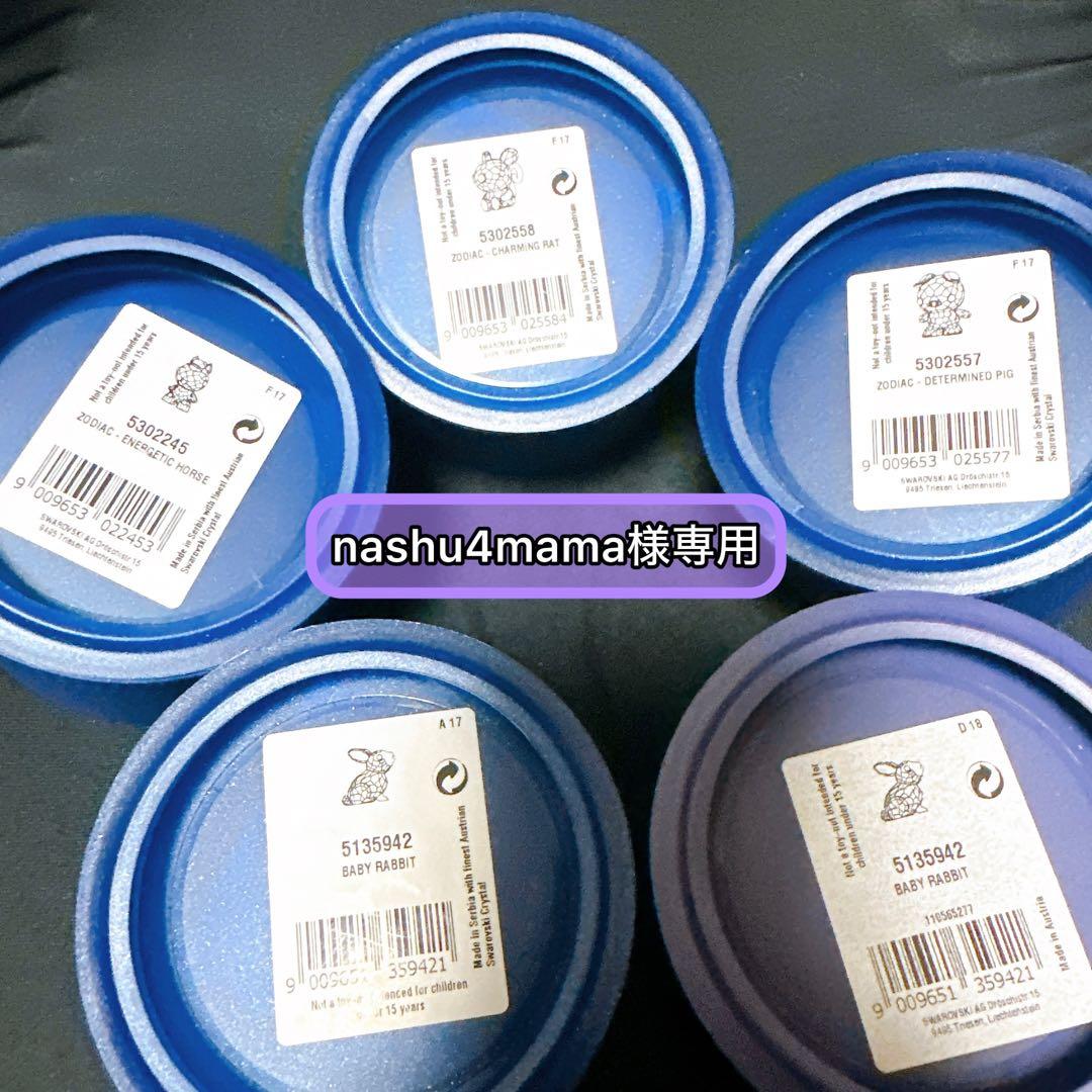 nashu4mama5点
