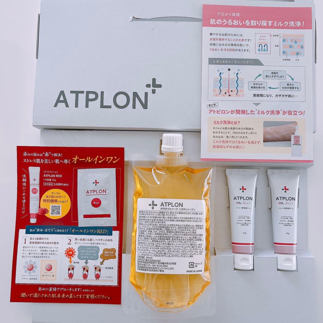 【新品未使用】アトピロンボディーソープ・ジェリー2本セット・サンプル付き