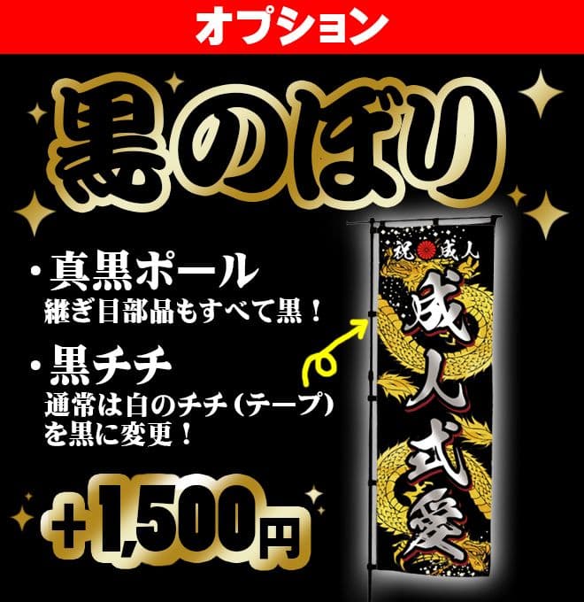 ほっちゃん　オリジナルのぼり旗オーダー