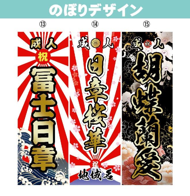 ほっちゃん　オリジナルのぼり旗オーダー
