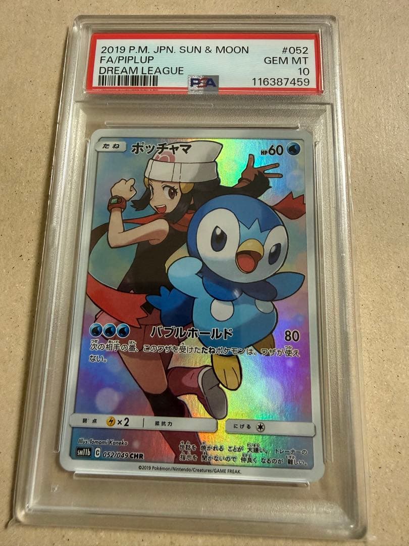 ポッチャマ CHR PSA10