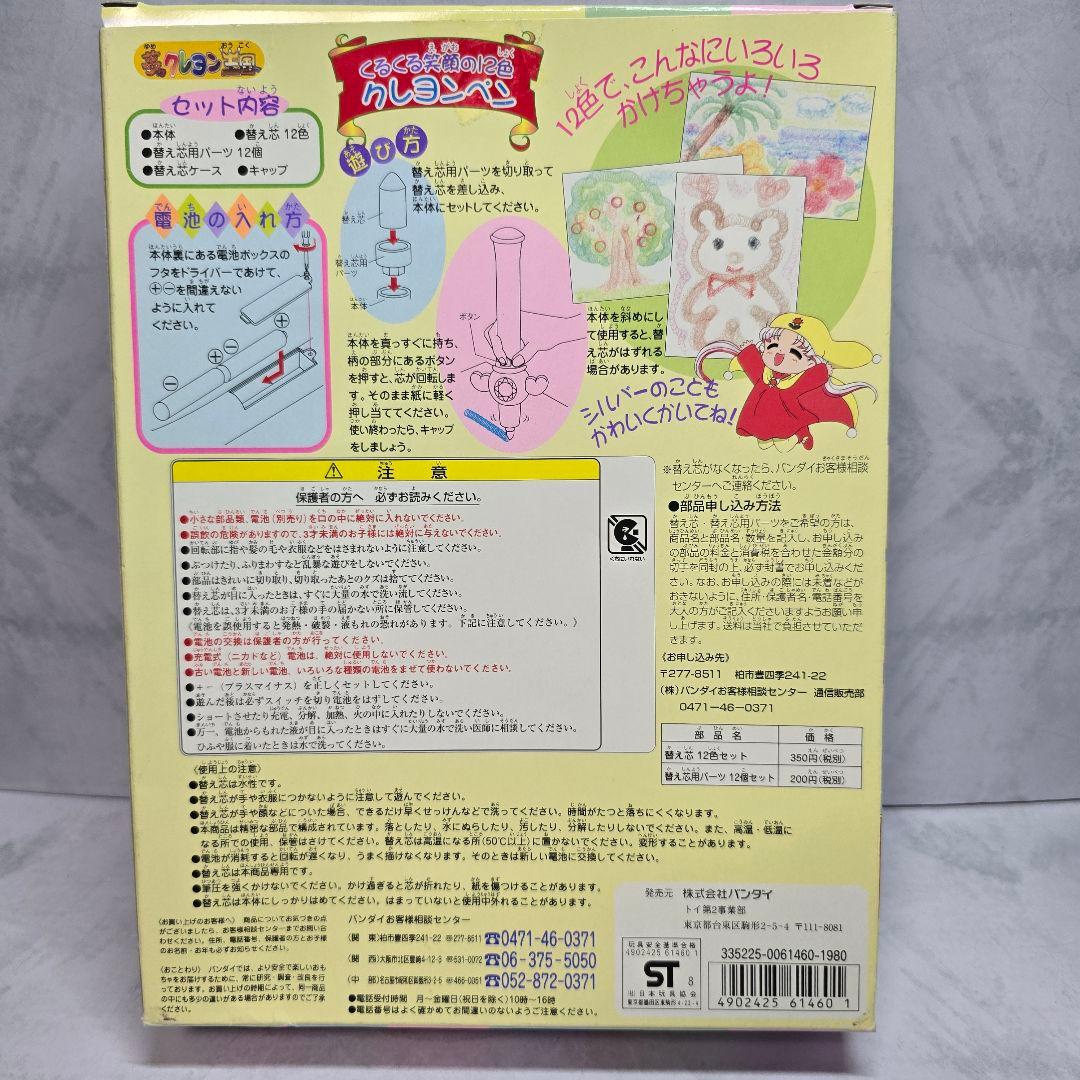 【 完品 】絶版 98' 夢のクレヨン王国 クレヨンペン 平成レトロ 当時物