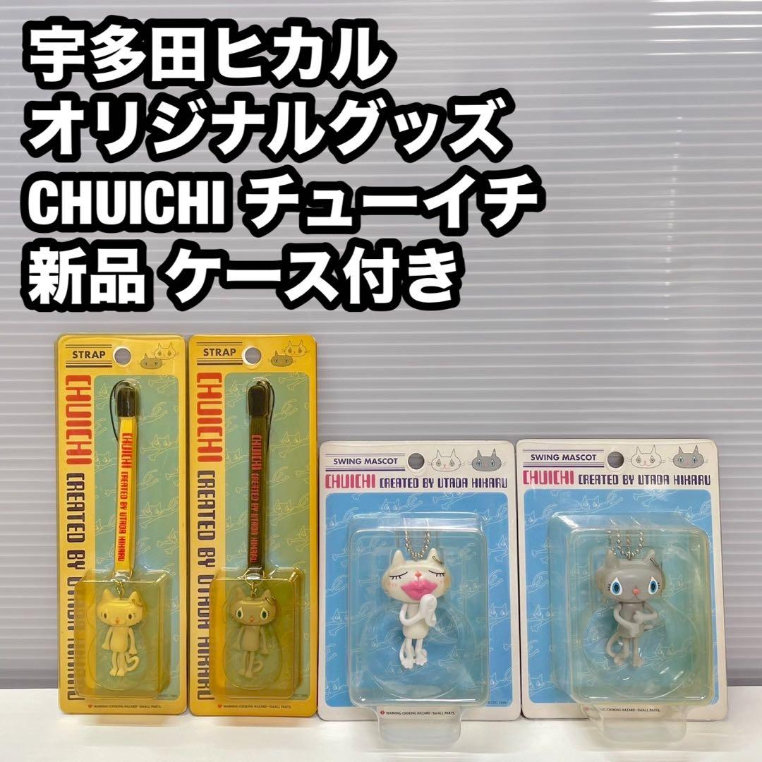 宇多田ヒカル Utada Hikaru グッズ CHUICHI ストラップ 新品
