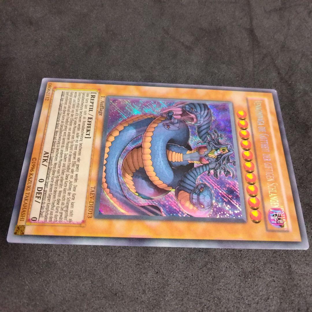 秘蔵 エラー 毒蛇神ヴェノミナーガ 遊戯王 EU ドイツ語 1st シク