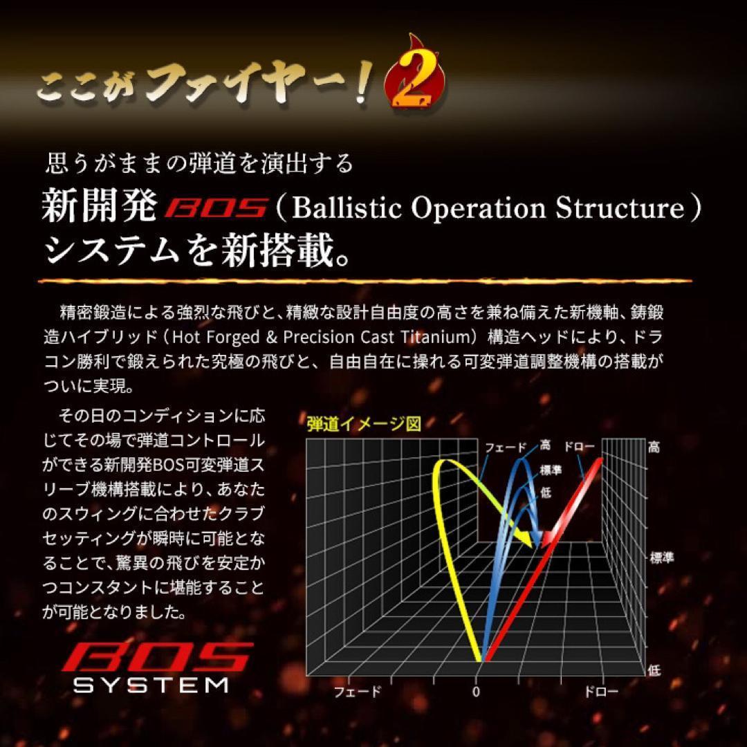 ドラコン飛匠装着★404Y遺伝子の超高反発! ファイヤー マキシマックス BP