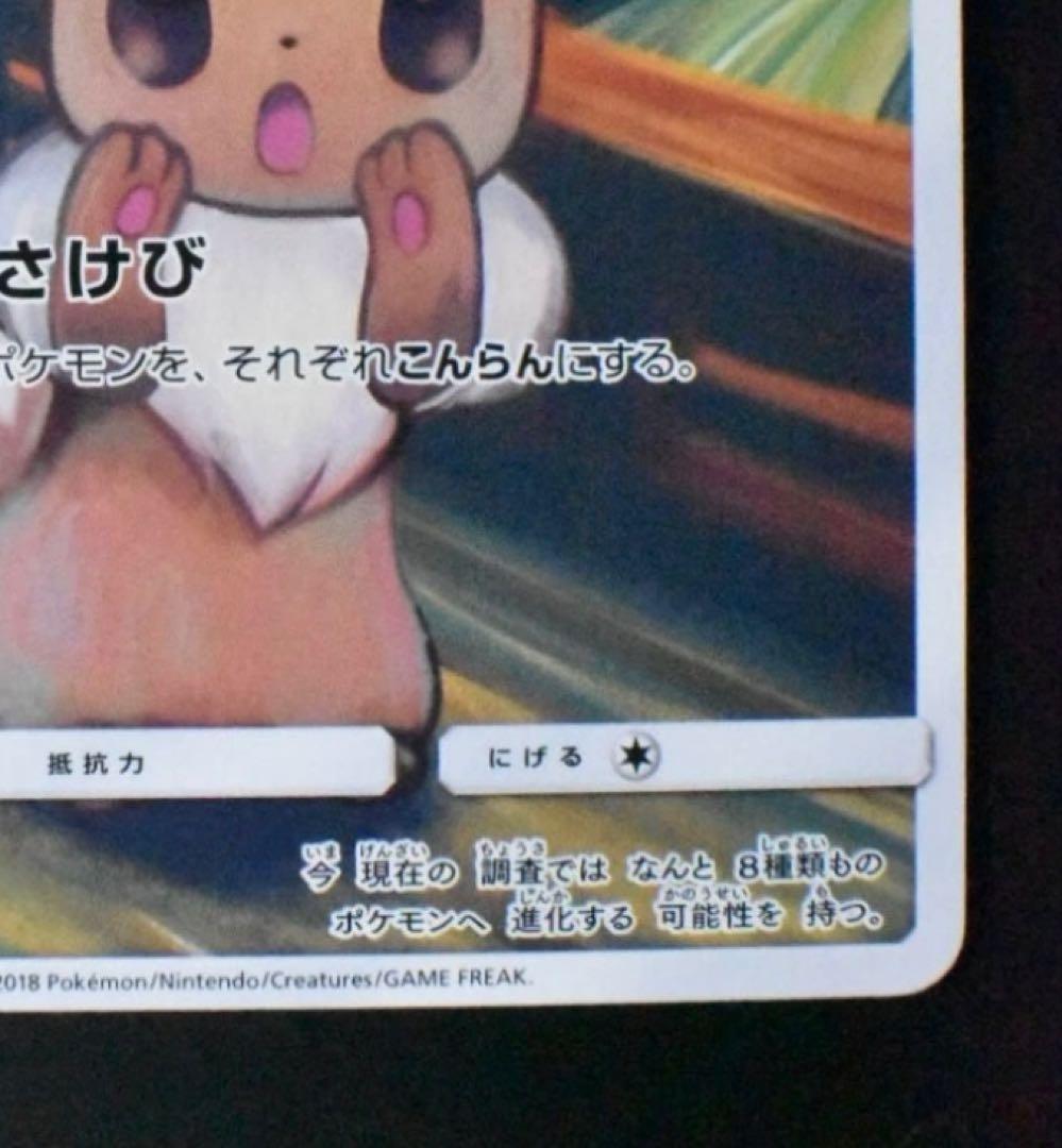イーブイ：ムンク展×ポケモンカードゲーム PROMO SM-Pプロモカード 2…