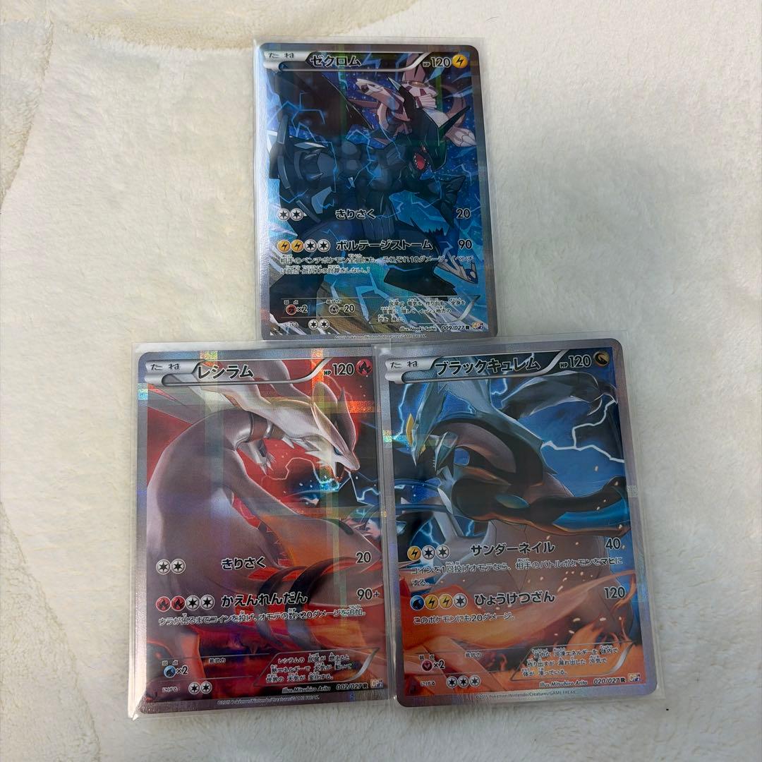 ゼクロム、レシラム、ブラック・キュレム　CP2
