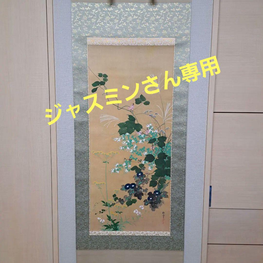 酒井抱一筆　七草図