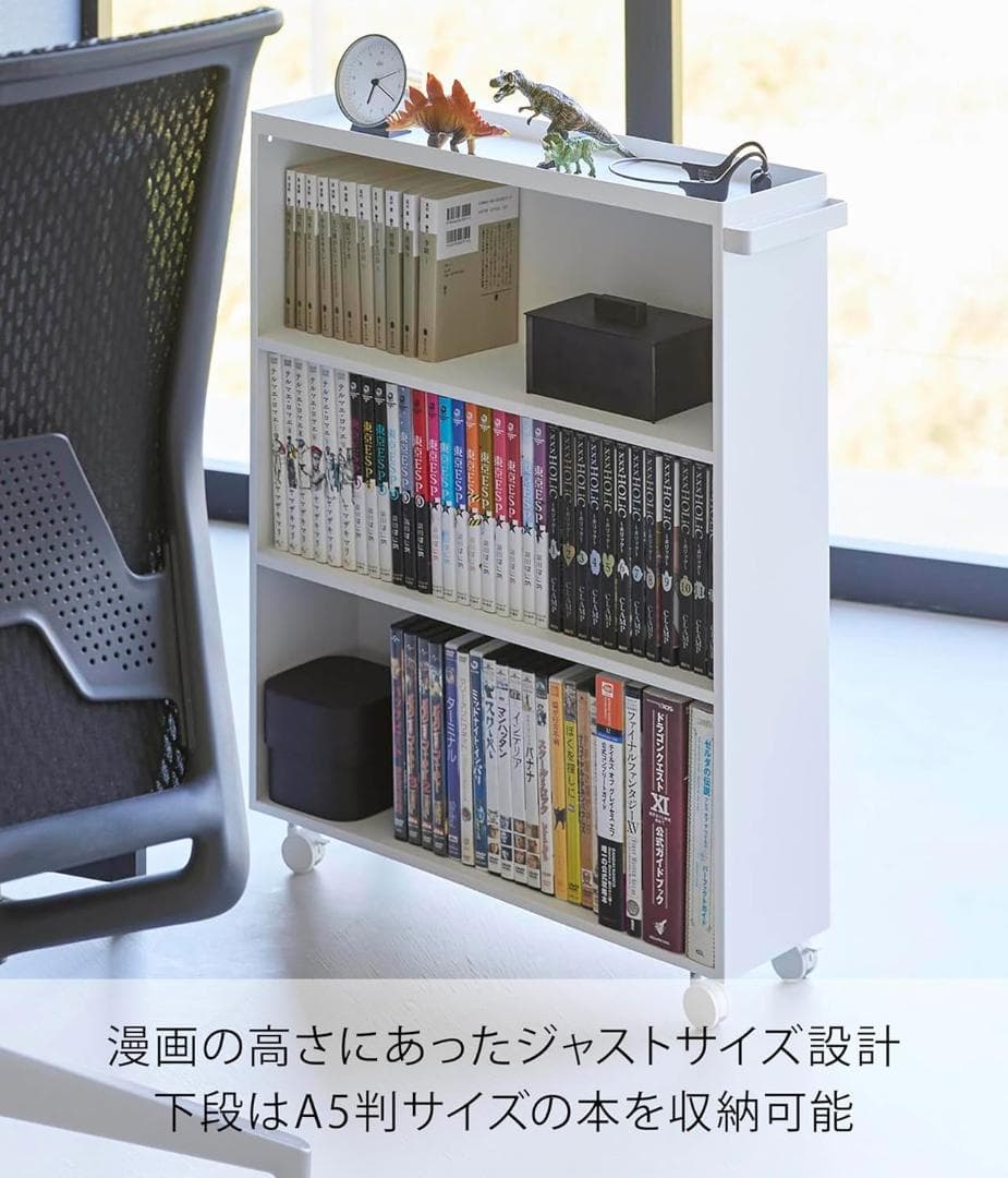 山崎実業(Yamazaki) ハンドル付き 隠せる コミックラック ホワイト W