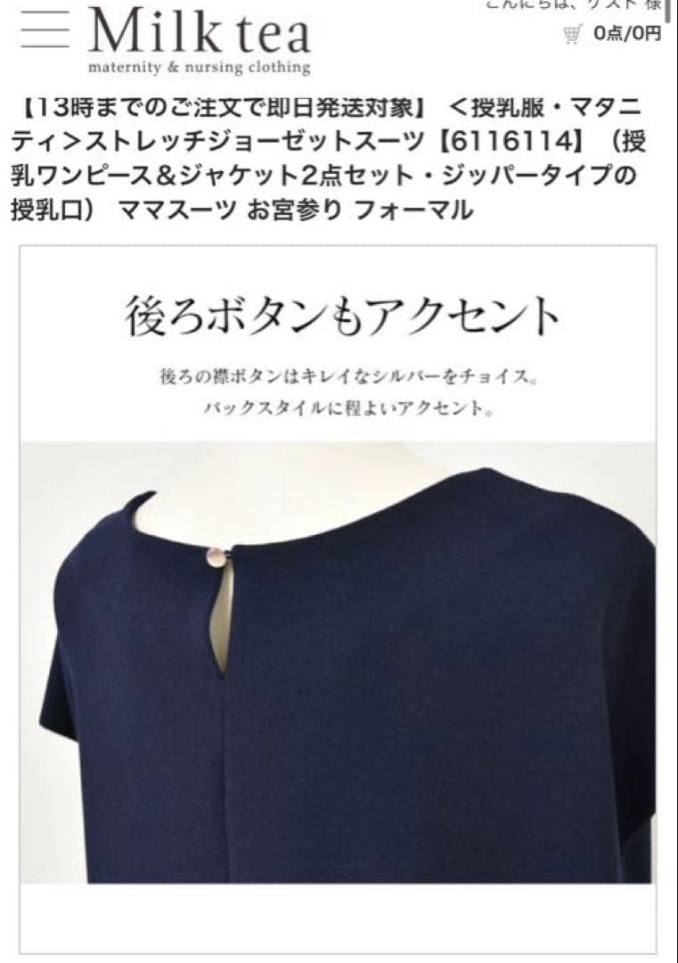 お値段相談可【タグ付き新品未着用】Milk tea マタニティ セレモニー
